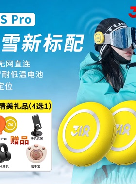 318滑雪对讲机t1s pro户外运动便骑行携迷你无线5000公里通话对讲