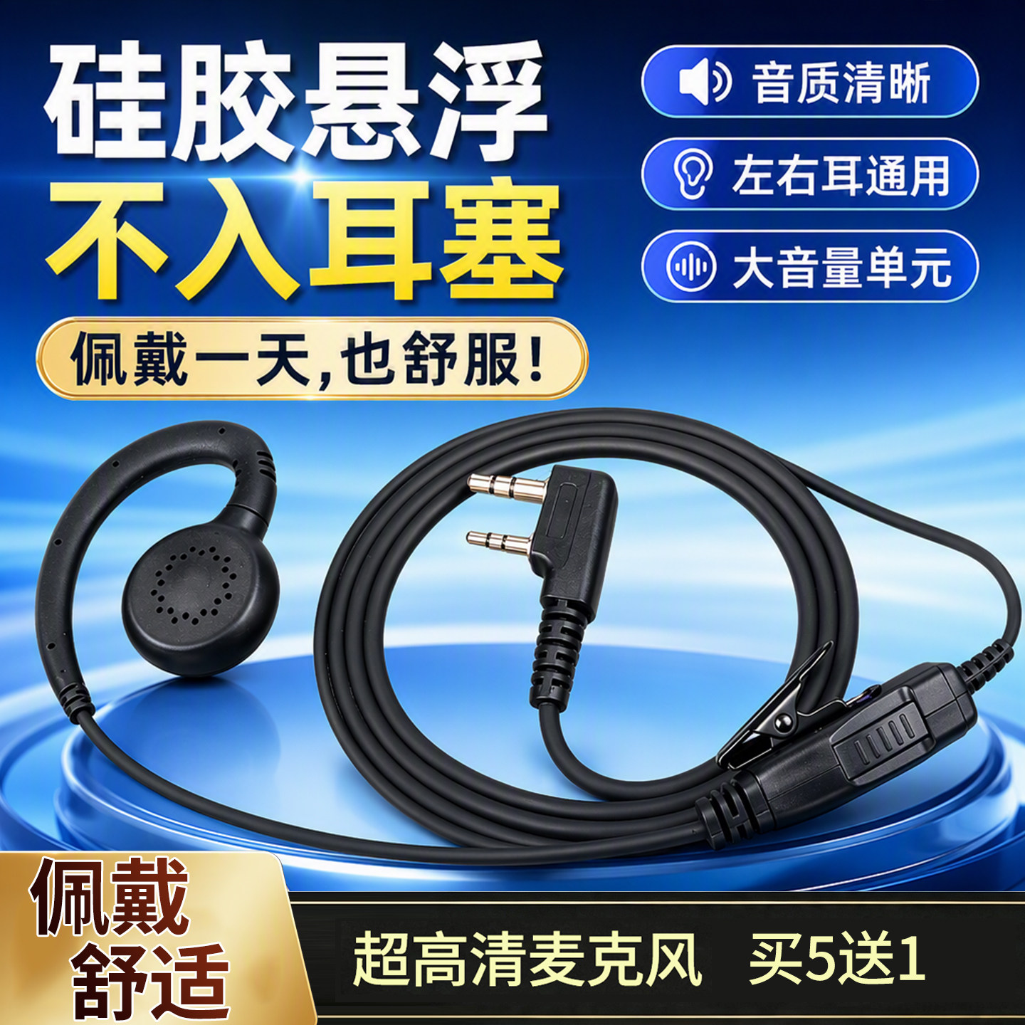 对讲机耳机软耳挂不入耳佩戴舒适图片