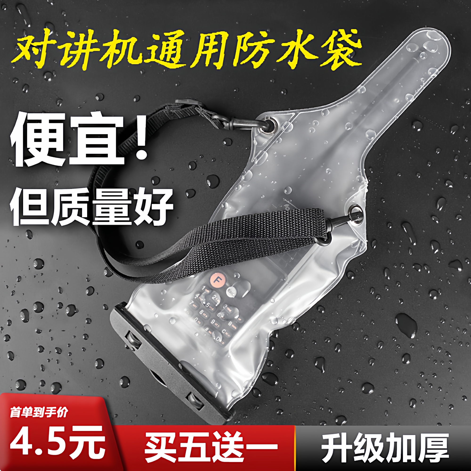 对讲机防水袋电子设备潜水保护套