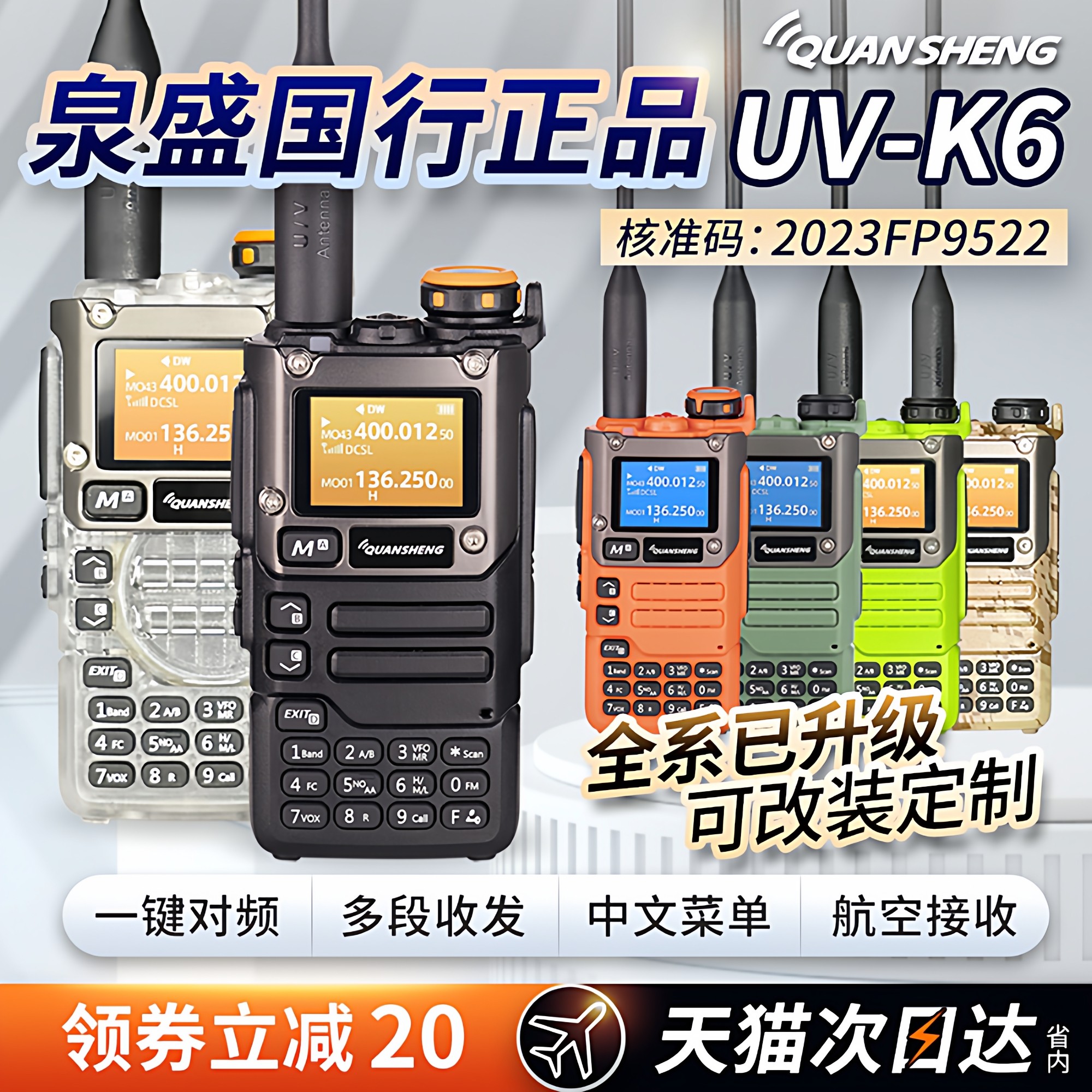 泉盛UV-K6对讲机UVK6手台K5升级一键对频航空接收自驾游国庆出游