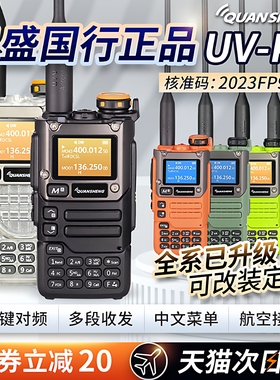 泉盛UV-K6对讲机UVK6手台K5升级一键对频航空接收自驾游国庆出游
