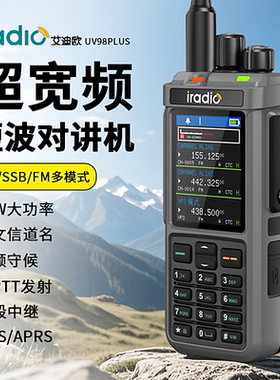 艾迪欧UV98plus对讲机短波APRS+GPS宽频手台自驾游户外10W大功率