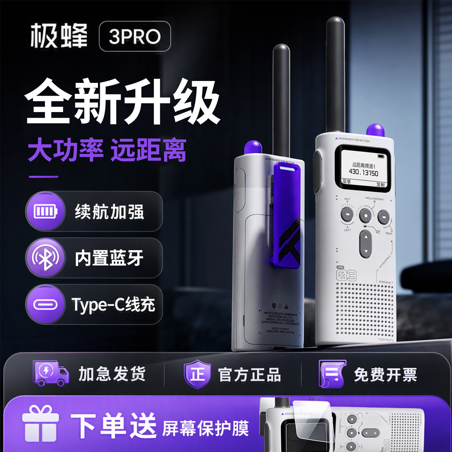 【官方正品】极蜂轻薄对讲机3Pro图片