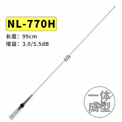NL-770H车载对讲机天线