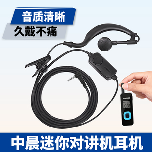 中晨迷你对讲耳机通用t头2.5mm单孔对讲耳麦线适配匠克卡脉迷你机