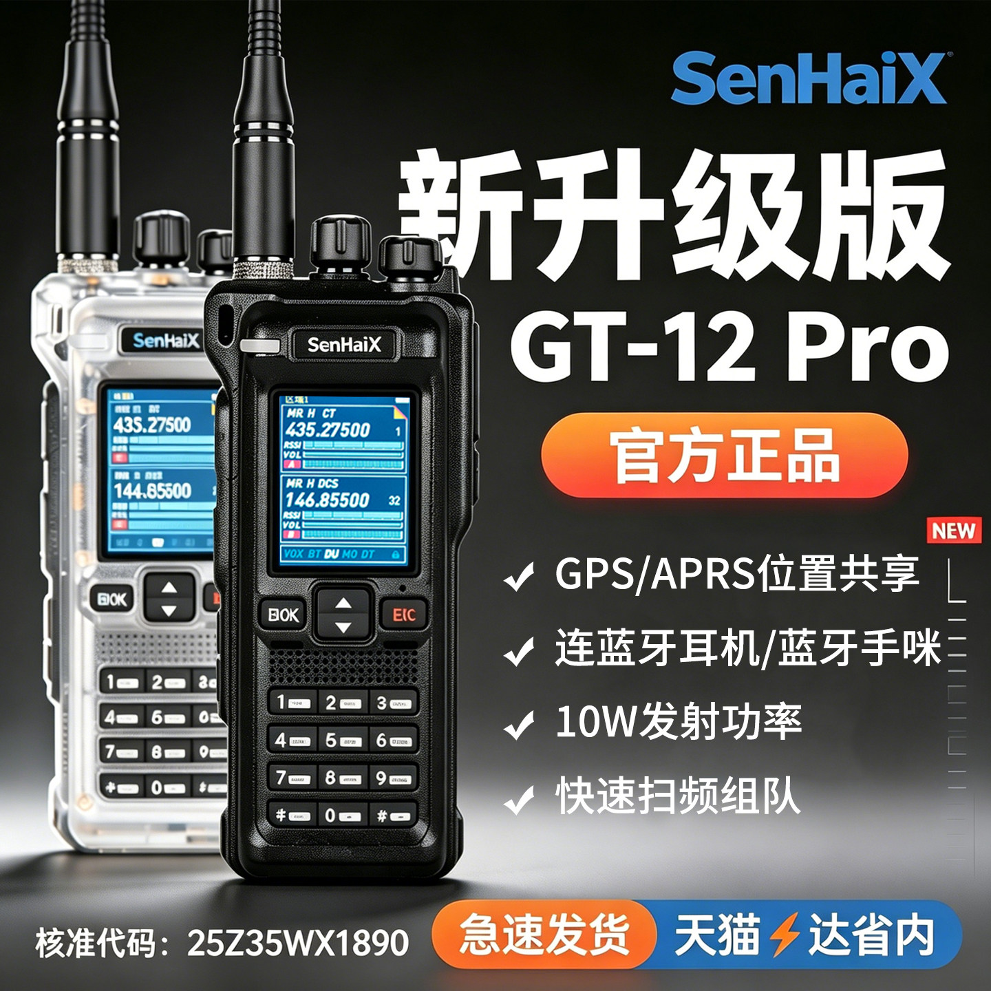 森海克斯GT-12Pro对讲机升级APRS手持户外露营HAM手台10W内置蓝牙