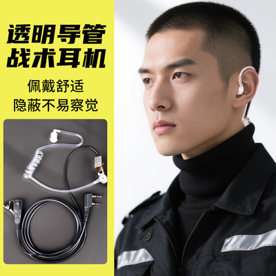 通用型K头空气导管入耳式对讲机