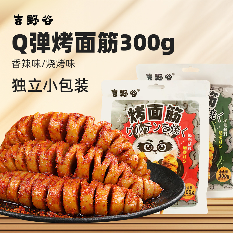 吉野谷烤面筋开袋即食独立小包装