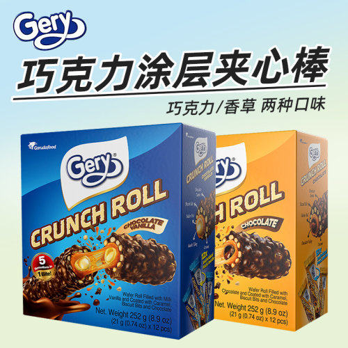 芝莉Gery印尼进口巧克力棒252g