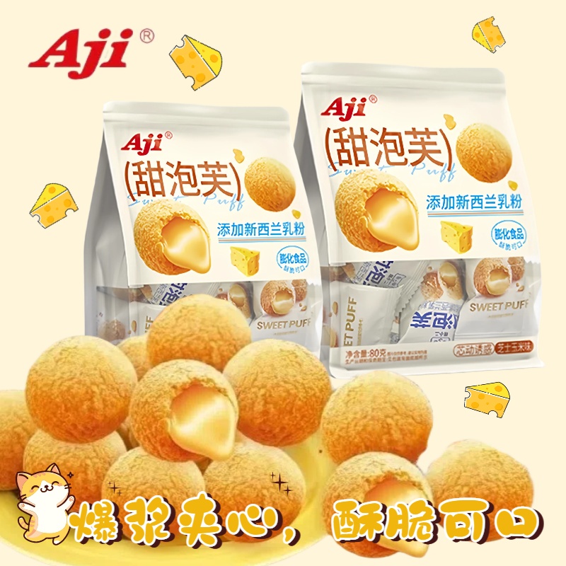 AJI爆浆泡芙球夹心饼干独立包装膨化休闲零食下午茶