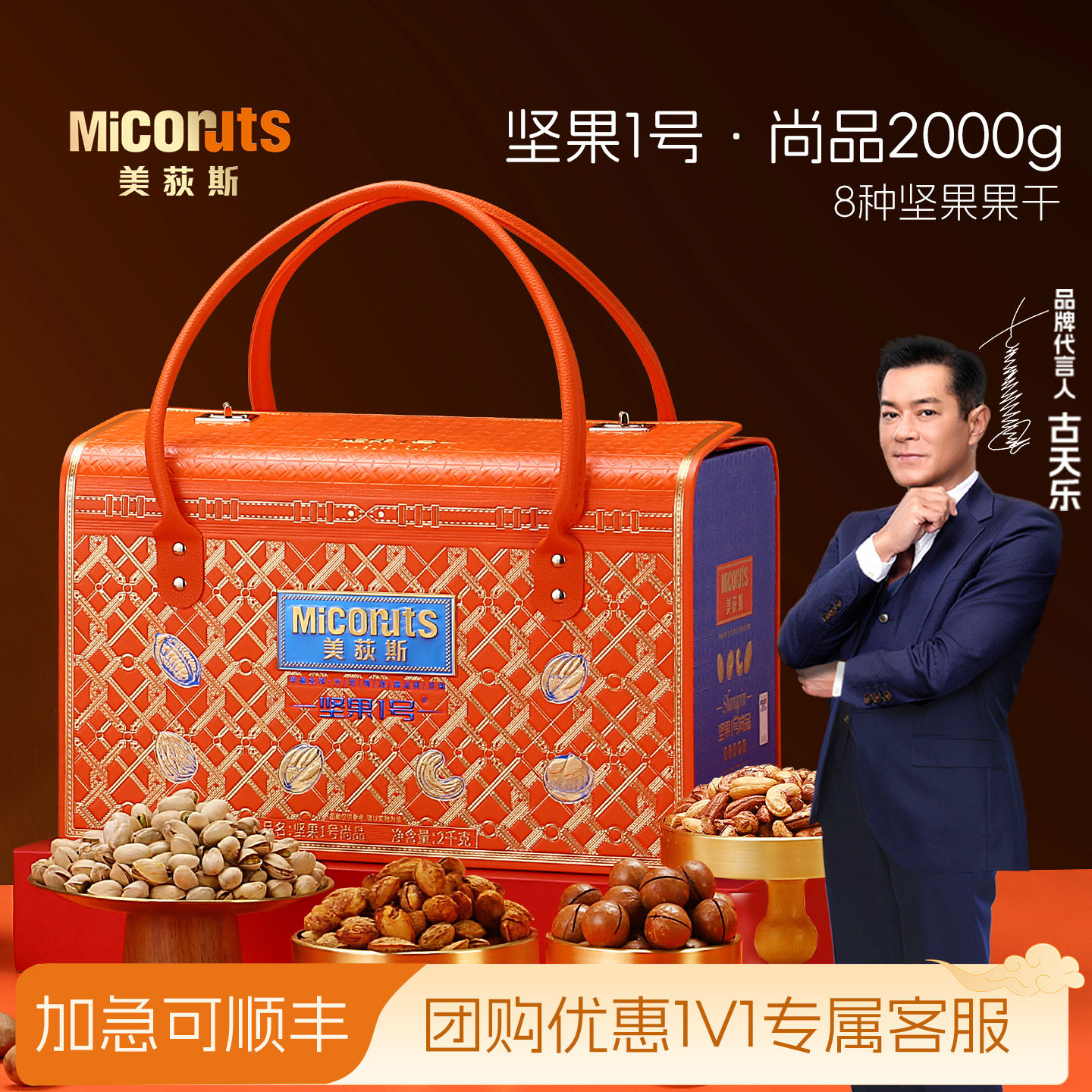 美荻斯坚果1号尚品坚果礼盒2000g进口混合干果节日送礼送长辈团购,零食/坚果/特产,坚果礼盒,淘宝优惠券,粉丝福利购,淘宝优惠卷