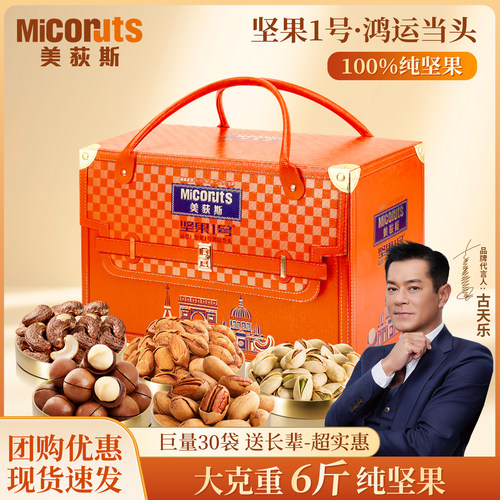 超实惠大份量纯坚果礼盒