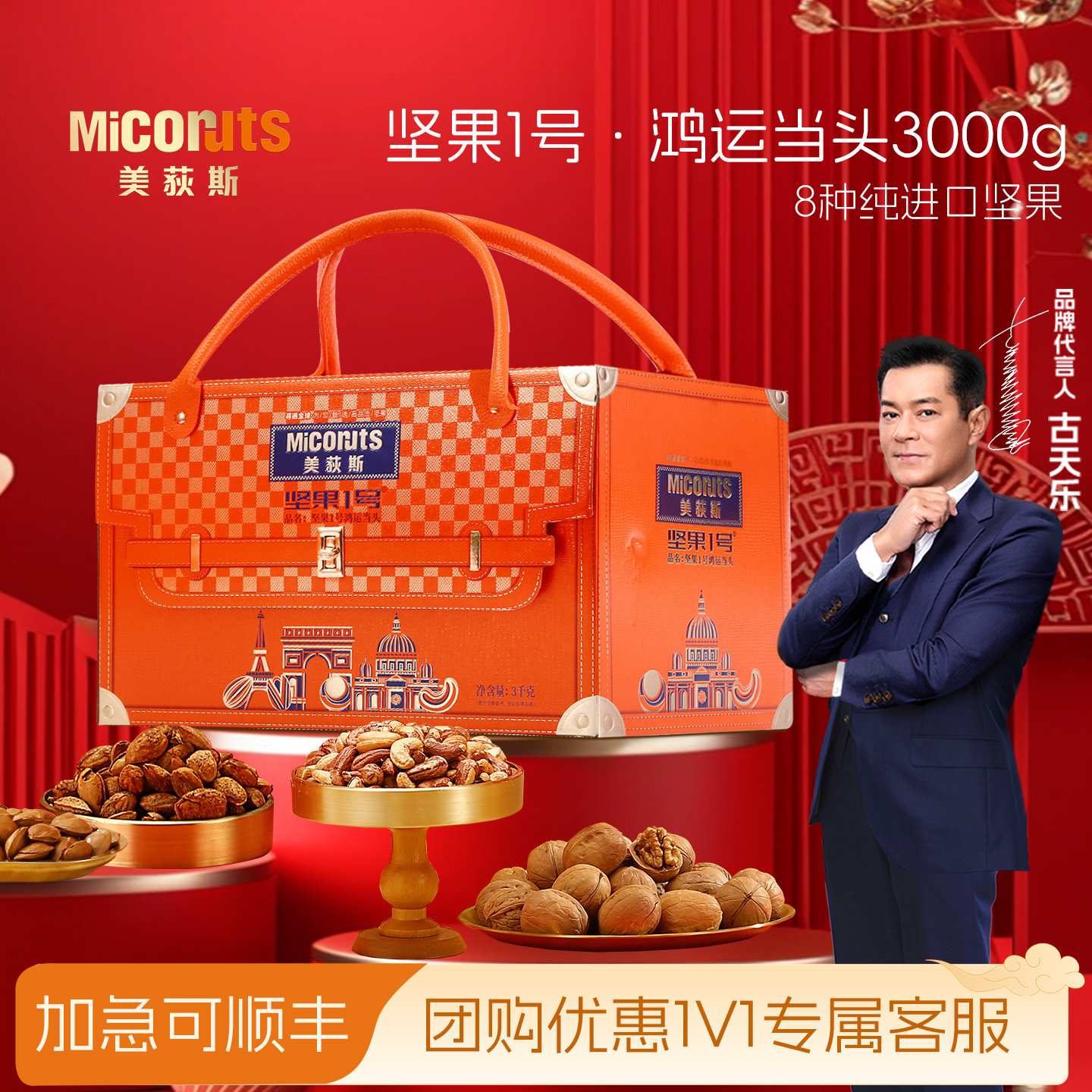 美荻斯坚果1号鸿运当头3000g6斤重纯坚果礼盒送领导年货团购过年1,零食/坚果/特产,坚果礼盒,淘宝优惠券,粉丝福利购,淘宝优惠卷