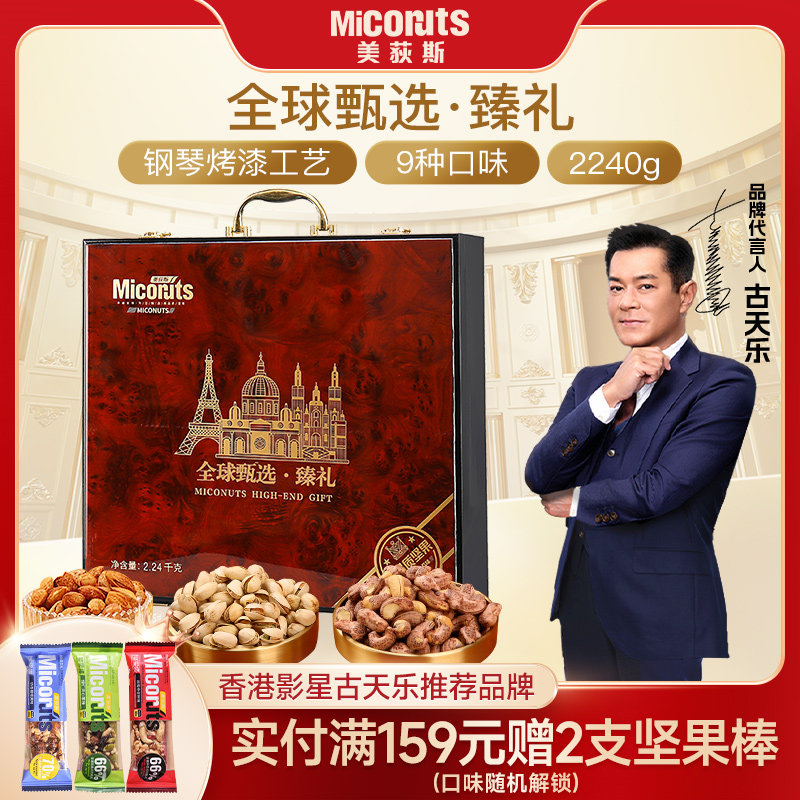 美荻斯全球甄选臻礼罐装进口坚果礼盒装2240g混合干果送礼盒节日