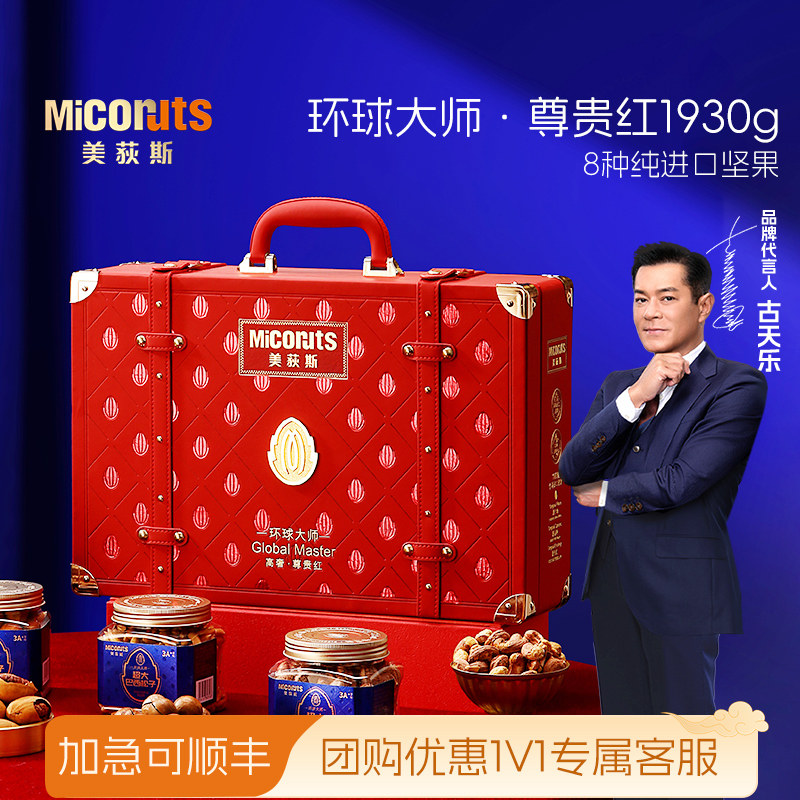 美荻斯环球大师超大进口坚果礼盒