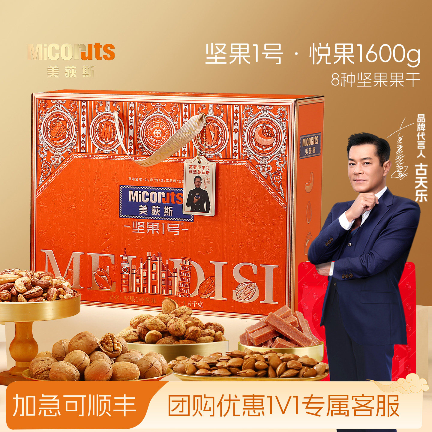 美荻斯坚果1号悦果进口坚果礼盒1600g混合干果大礼包节日高档礼品,零食/坚果/特产,坚果礼盒,淘宝优惠券,粉丝福利购,淘宝优惠卷