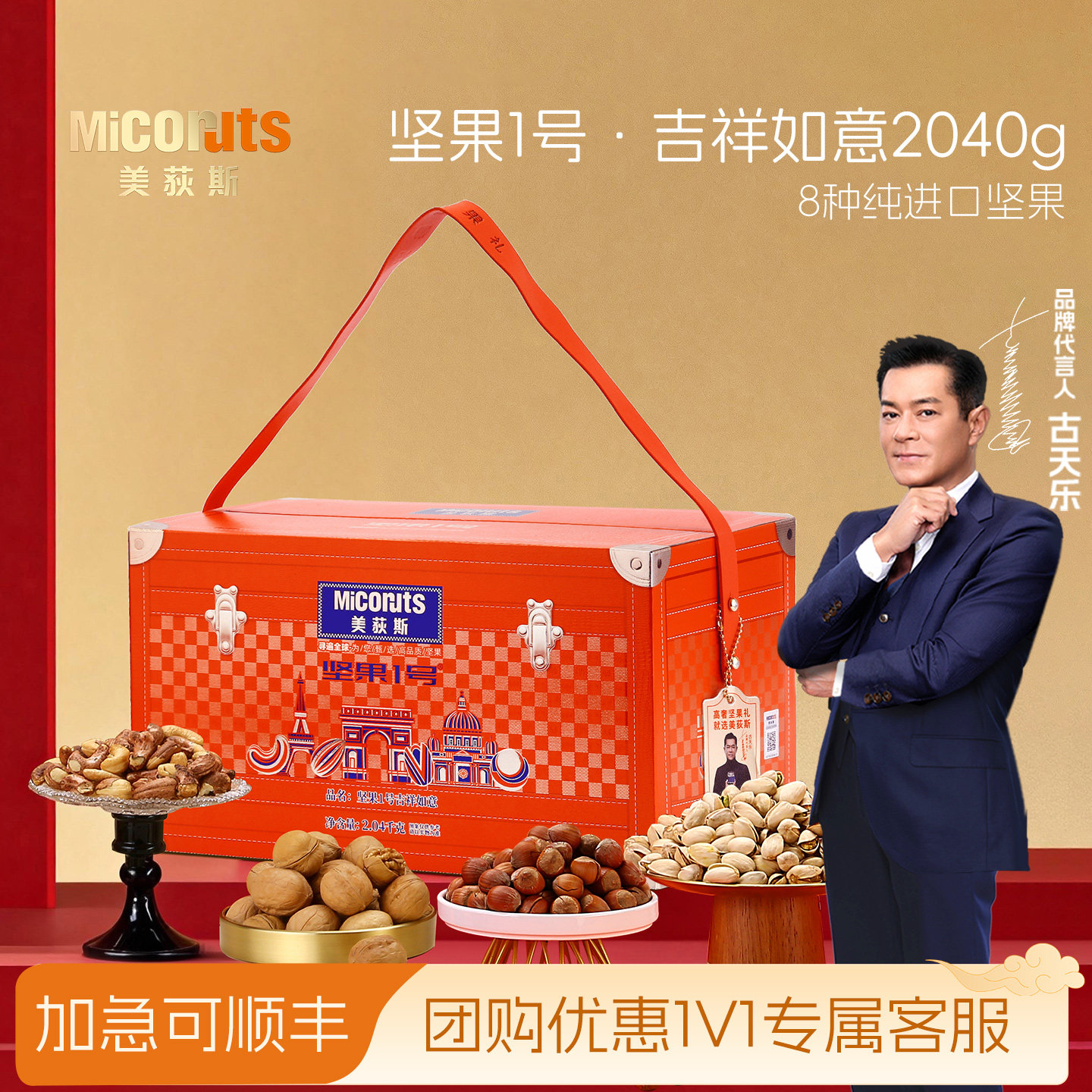 美荻斯坚果1号吉祥如意2040g高端进口纯坚果礼盒节日送长辈送亲戚,零食/坚果/特产,坚果礼盒,淘宝优惠券,粉丝福利购,淘宝优惠卷