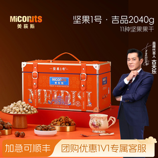 美荻斯坚果1号吉品坚果礼盒2040g混合干果过节送长辈领导公司团购