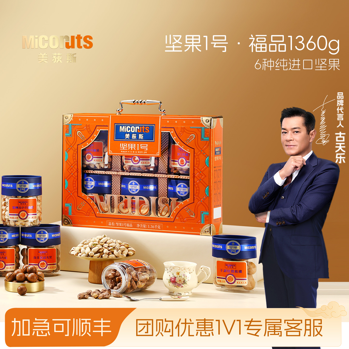 美荻斯坚果1号福品1360g纯进口坚果大礼包节日高档礼品春节送长辈