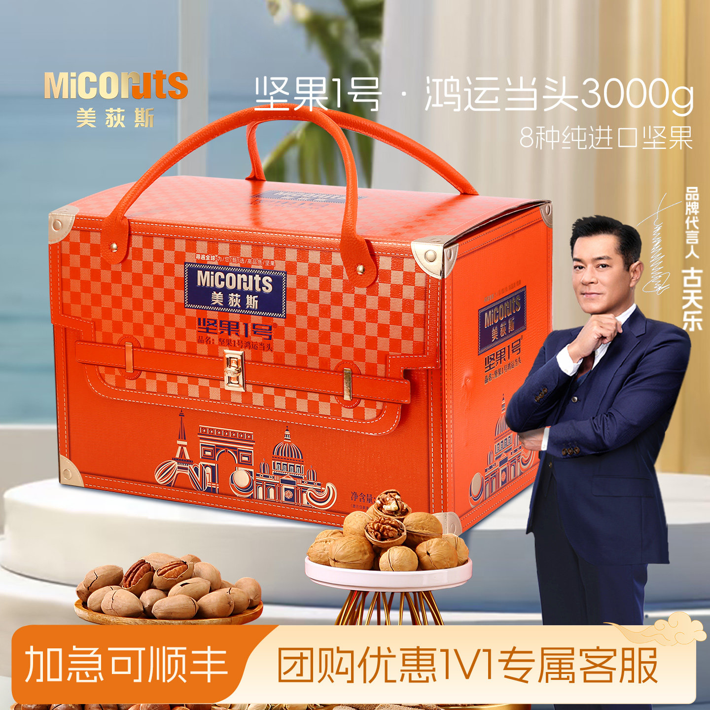 超实惠大份量纯坚果礼盒