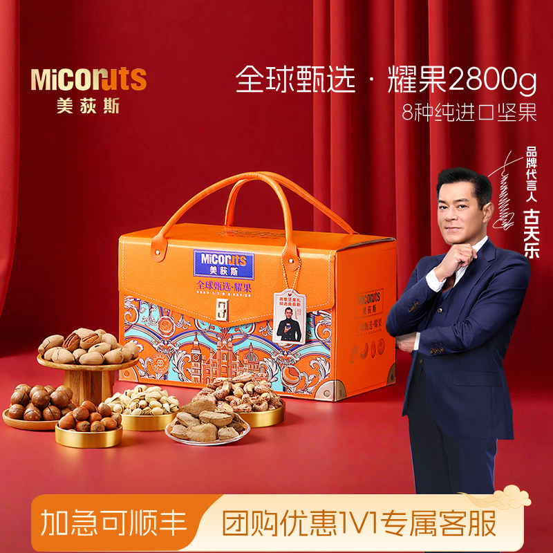 100%纯坚果不含果干进口礼盒