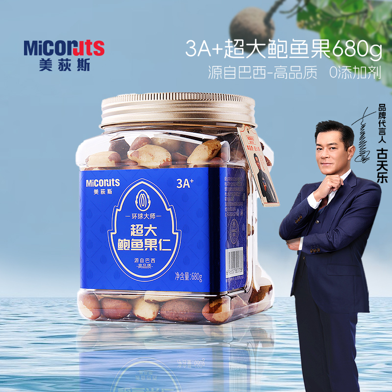 美荻斯超大鲍鱼果仁3A+ 680g罐健康巴西坚果零食孕妇儿童老人
