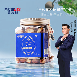 美荻斯超大鲍鱼果仁3A 680g罐健康巴西坚果零食孕妇儿童老人