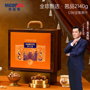美荻斯茗品高档皮面木箱坚果礼盒装 2140g混合进口干果节日送礼