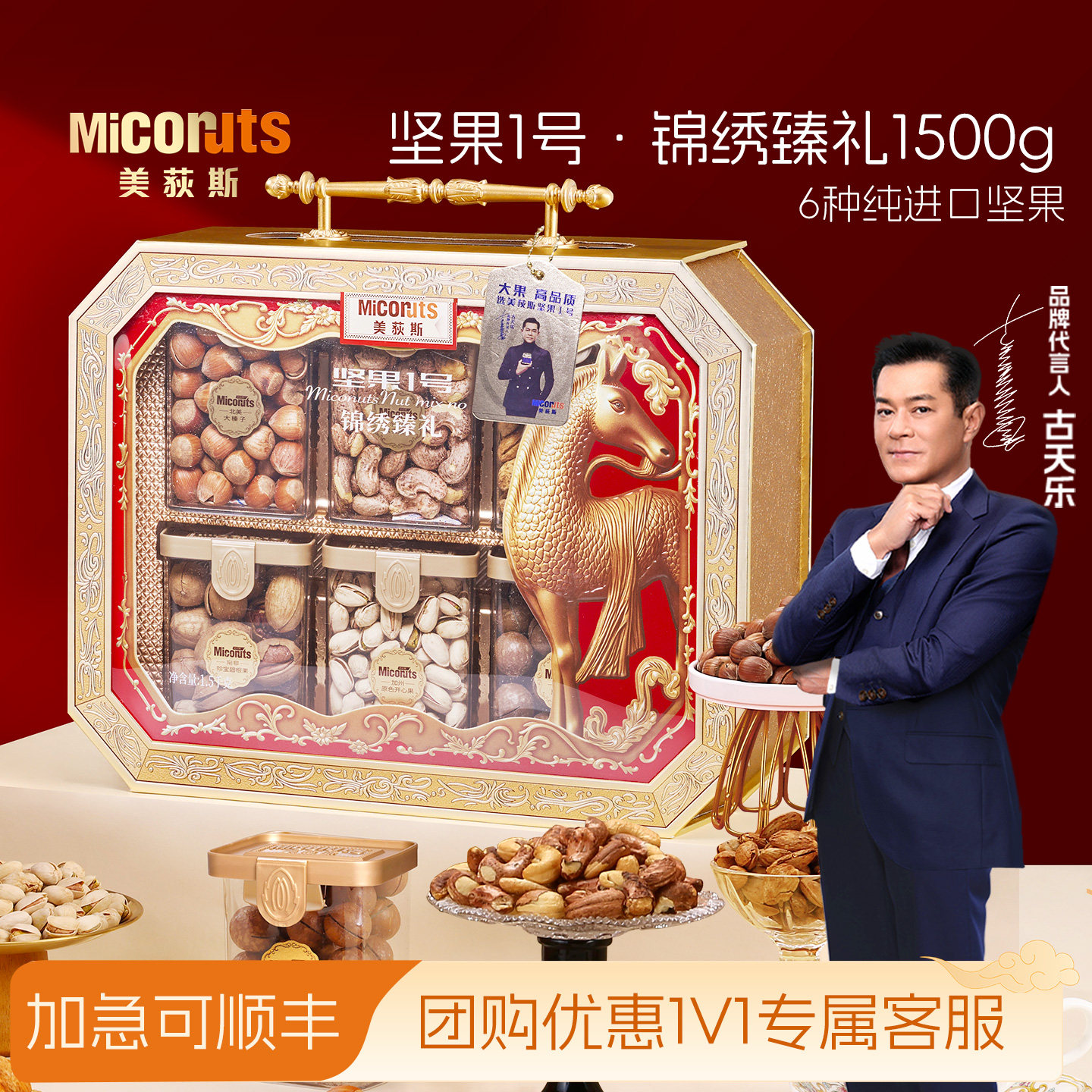 美荻斯坚果1号锦绣臻礼1500g纯坚果礼盒进口高端坚果节日送礼团购,零食/坚果/特产,坚果礼盒,淘宝优惠券,粉丝福利购,淘宝优惠卷