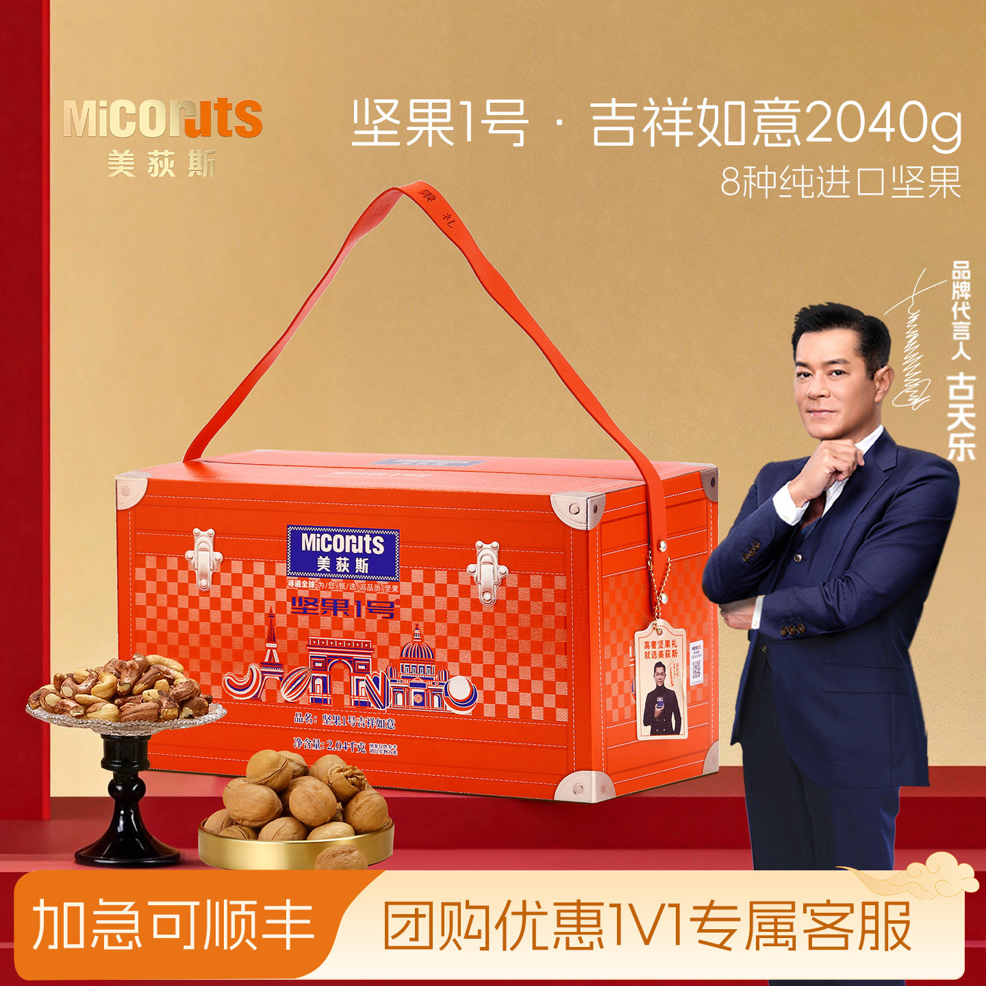 美荻斯坚果1号吉祥如意2040g高端纯进口坚果礼盒节日送礼送亲戚