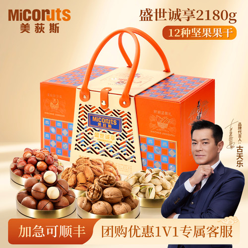 美荻斯盛世诚享混合进口坚果礼盒