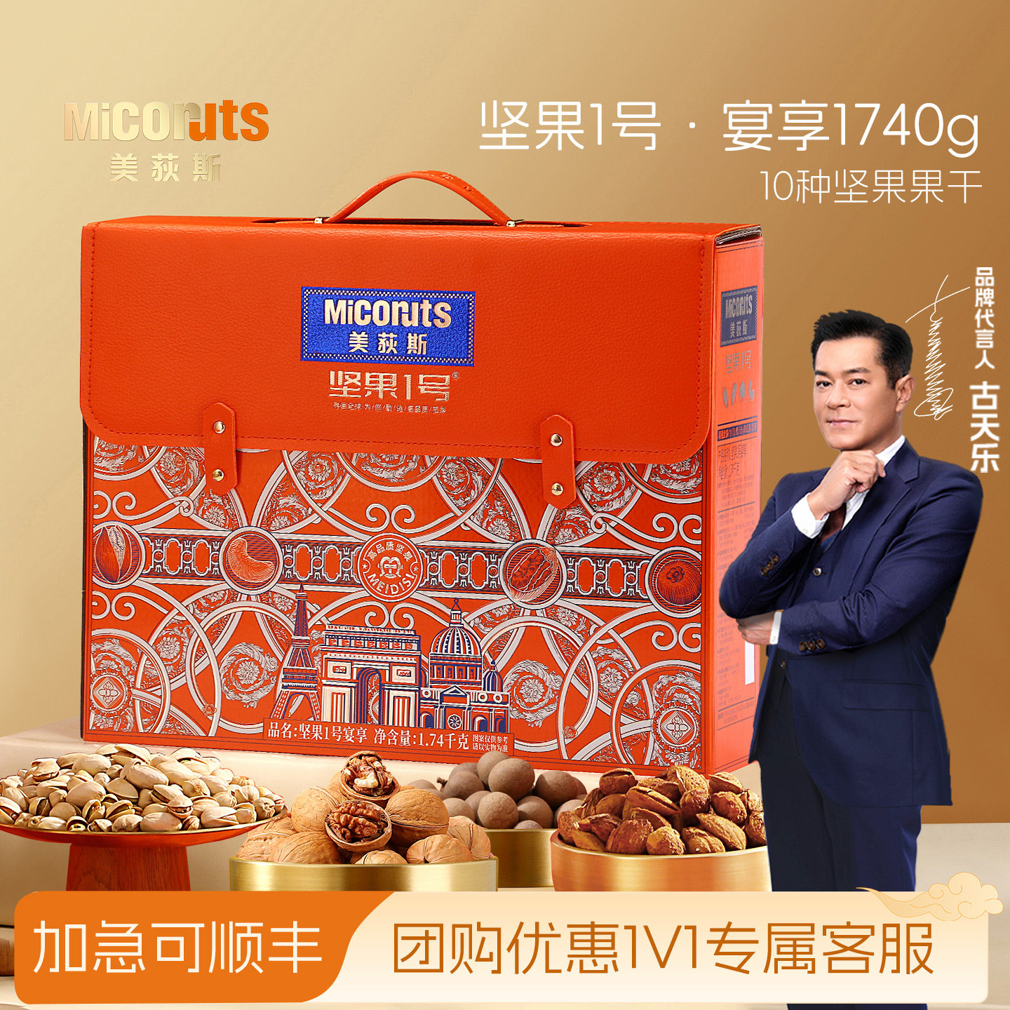美荻斯坚果1号宴享坚果礼盒1740g混合干果零食过节礼包送长辈团购,零食/坚果/特产,坚果礼盒,淘宝优惠券,粉丝福利购,淘宝优惠卷