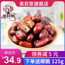美荻斯阿联酋黑椰枣免洗耶枣孕妇零食迪拜椰枣480g*3袋干非大红枣