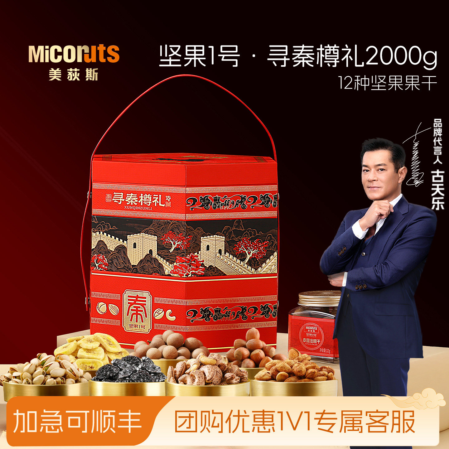 美荻斯坚果1号寻秦樽礼2000g进口坚果礼盒装混合干果春节送礼品,零食/坚果/特产,坚果礼盒,淘宝优惠券,粉丝福利购,淘宝优惠卷