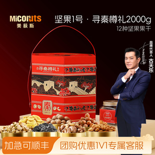 美荻斯坚果1号寻秦樽礼2000g进口坚果礼盒装 混合干果春节送礼品