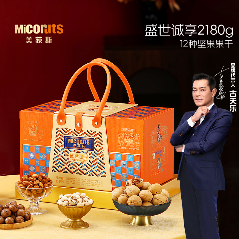 美荻斯盛世诚享混合进口坚果礼盒