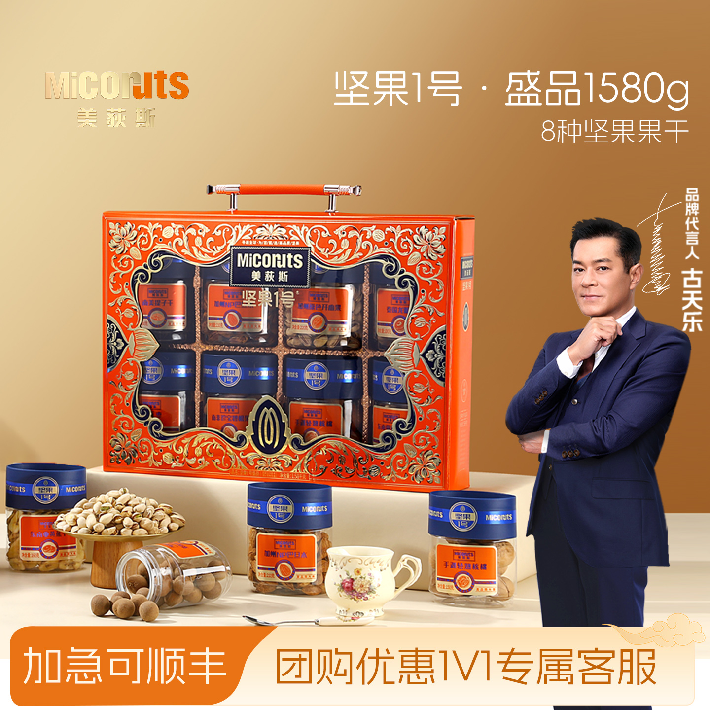 美荻斯盛品进口坚果礼盒节日送礼