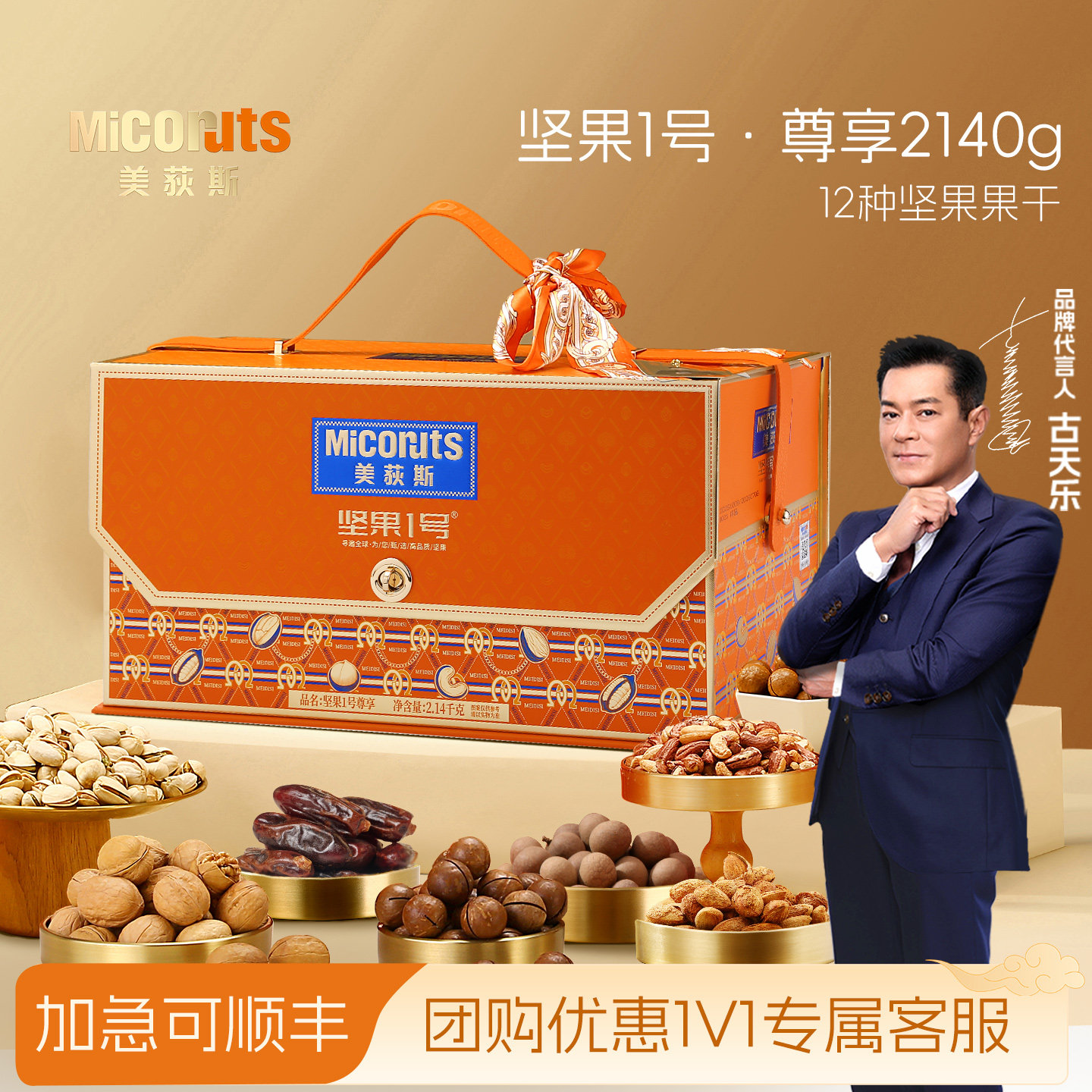美荻斯坚果1号尊享2140g混合坚果礼盒干果零食节日送礼送长辈团购,零食/坚果/特产,坚果礼盒,淘宝优惠券,粉丝福利购,淘宝优惠卷