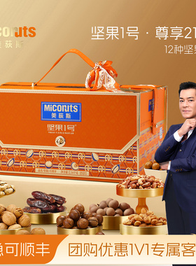 美荻斯坚果1号尊享2140g混合坚果礼盒干果零食节日送礼送长辈团购