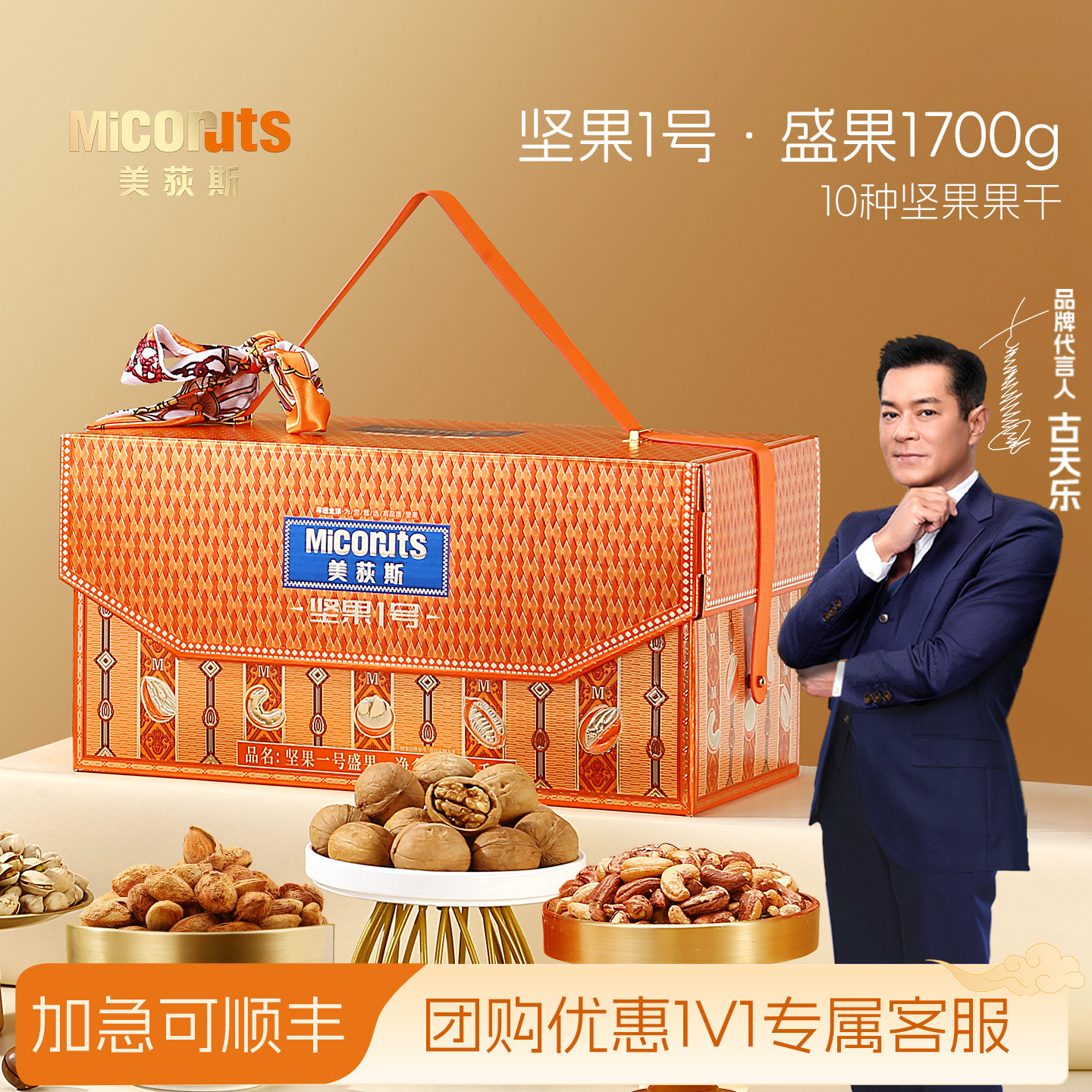 美荻斯坚果1号盛果混合坚果礼盒1700g干果大礼包进口原料节日送礼,零食/坚果/特产,坚果礼盒,淘宝优惠券,粉丝福利购,淘宝优惠卷