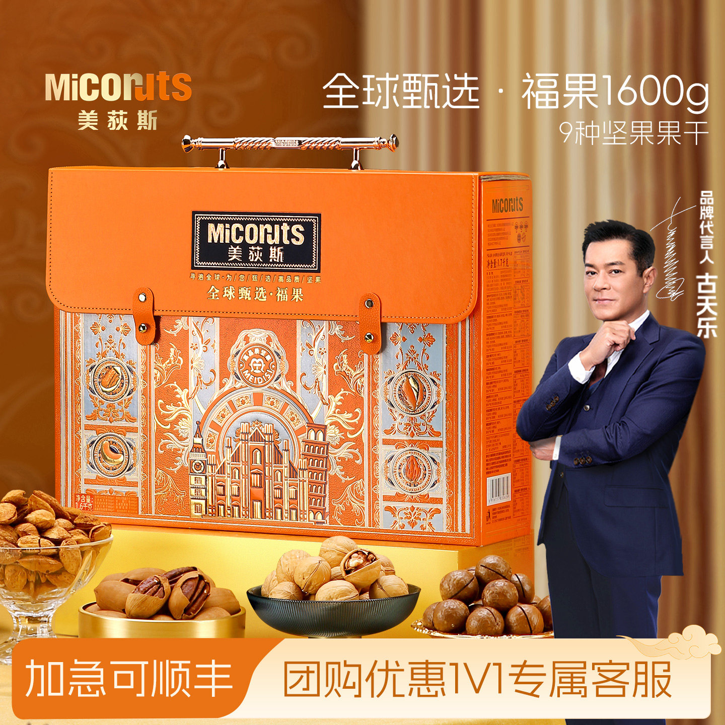 美荻斯福果进口坚果礼盒1600g混合干果大礼包春节高档礼品送长辈,零食/坚果/特产,坚果礼盒,淘宝优惠券,粉丝福利购,淘宝优惠卷