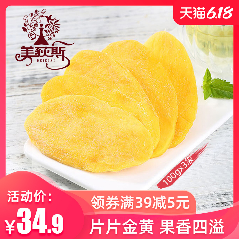 美荻斯进口芒果干100g*3袋果脯蜜饯水果干芒果片