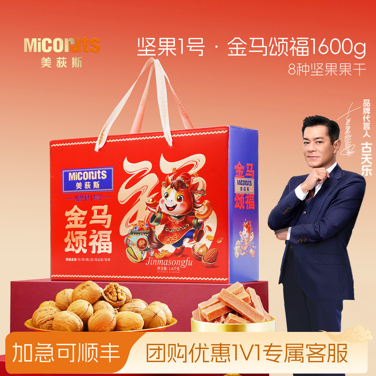 美荻斯坚果1号金马颂福1600g坚果果干礼盒