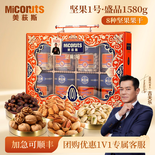 美荻斯盛品进口坚果礼盒节日送礼