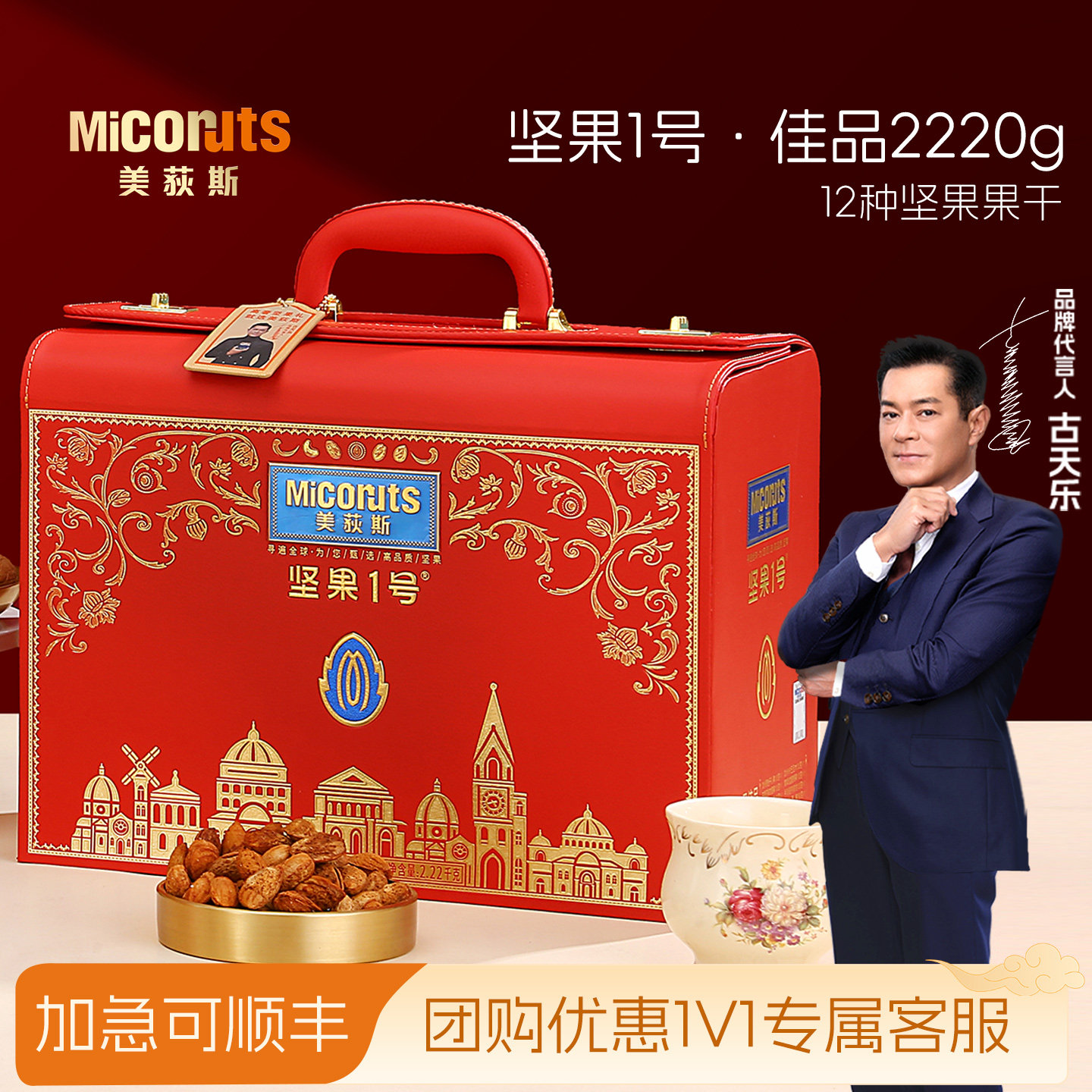 美荻斯佳品进口坚果礼盒节日送礼