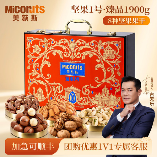 美荻斯坚果1号臻品1900g坚果礼盒高档干果节日礼品送长辈走亲戚