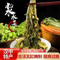 浆水菜陕西汉中特产浆水酸菜泡菜腌菜略阳浆水面农家自制浆水引子