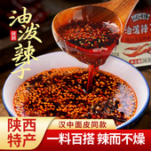 陕西油泼辣子汉中米皮同款 辣椒油面皮凉皮凉拌菜红油香辣味辣椒酱