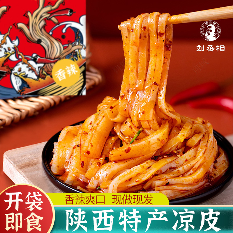 陕西汉中米皮凉皮开袋即食面皮