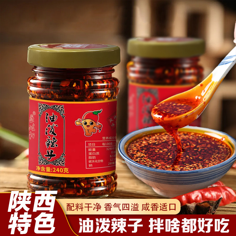 陕西特产油泼辣子秦椒辣椒油凉皮同款油辣子红油辣椒酱凉菜调料